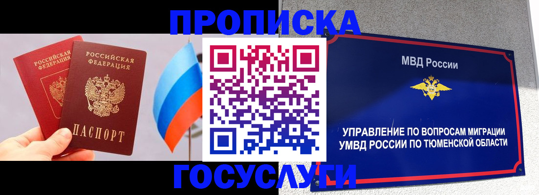 временная регистрация купить в Баймаке