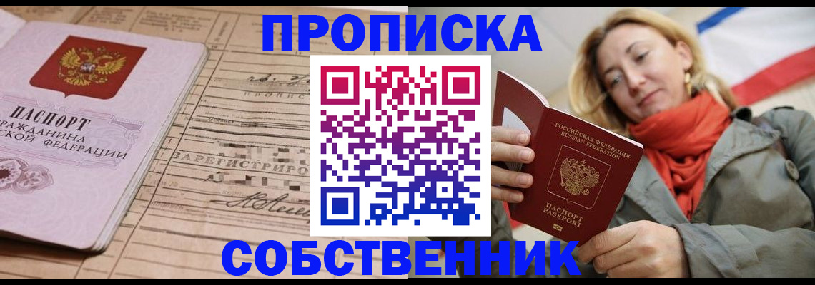 прописка регистрация в Баймаке