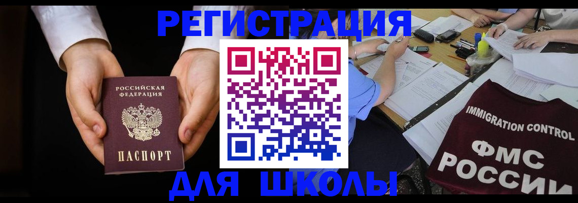 прописка законно в Баймаке