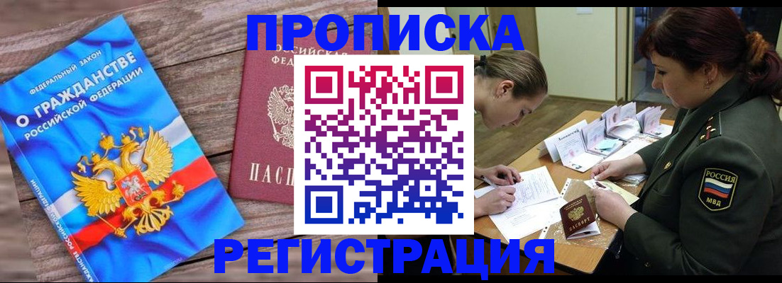 прописка поиск в Баймаке