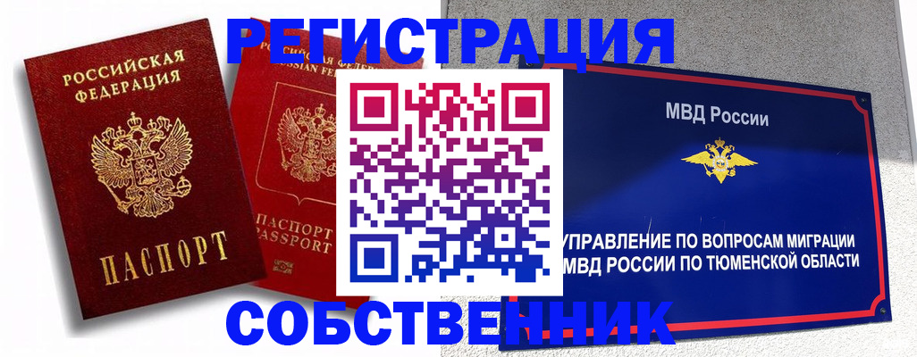 прописка штамп в Баймаке