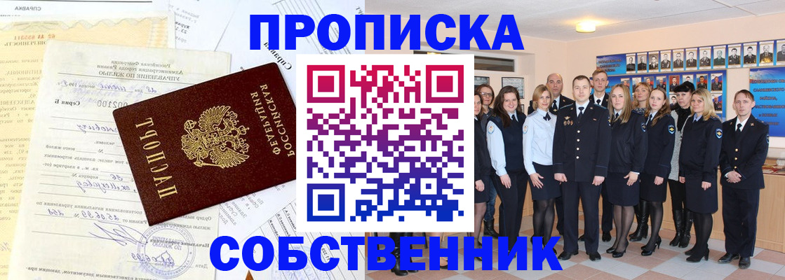 прописка паспорт в Баймаке